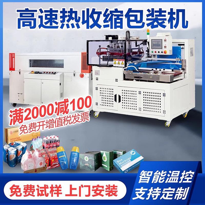 全自动热收缩膜包装机外包装热塑封膜机热收缩机塑封机L型封切机