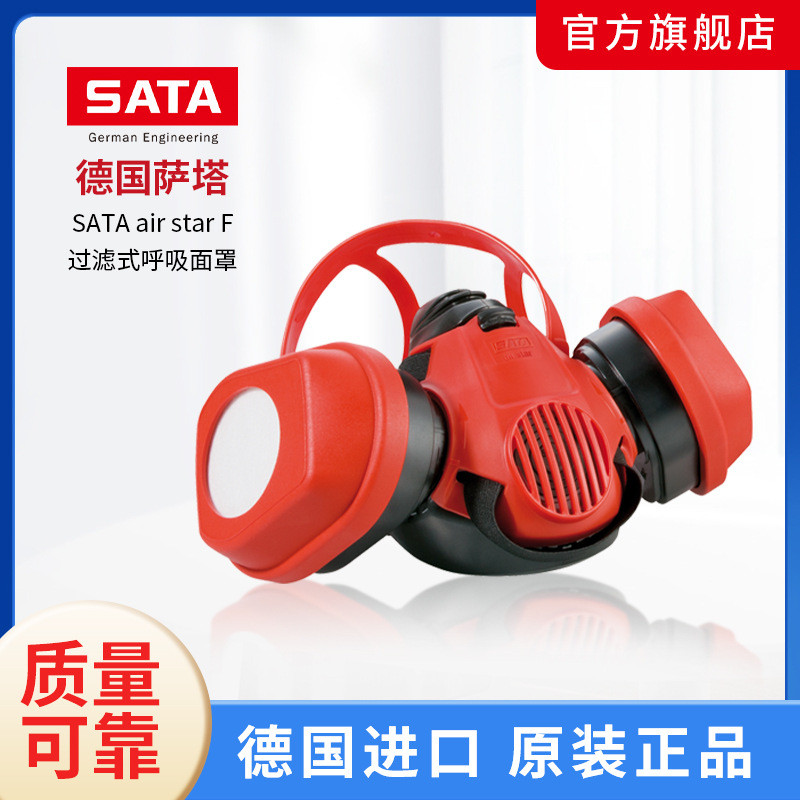 SATAairstarF过滤式呼吸面罩喷漆喷枪防护面罩喷枪面罩A2：P3