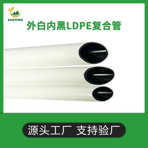 灌溉滴箭滴灌用黑白管蓝莓种植内黑外白pe管毛管外白内复合管pe黑