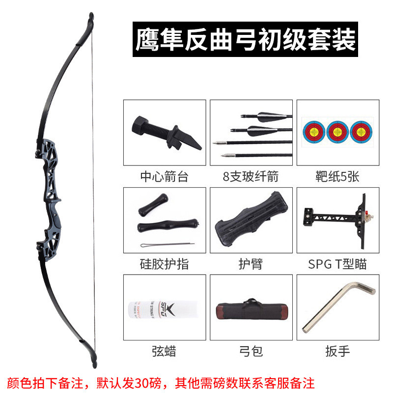 鹰隼反曲弓x3反曲弓套装户外箭全套竞技金属反曲弓馆初学者金属弓