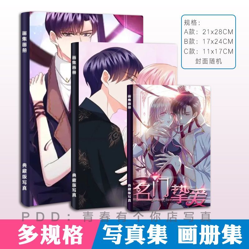 名门挚爱画册写真集漫画周边图集照片书同款小卡明信片纪念册卡片