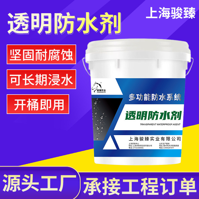 透明地面外墙防水剂防水钢筋浴室厕所隐形防水层剂石材透明防水剂