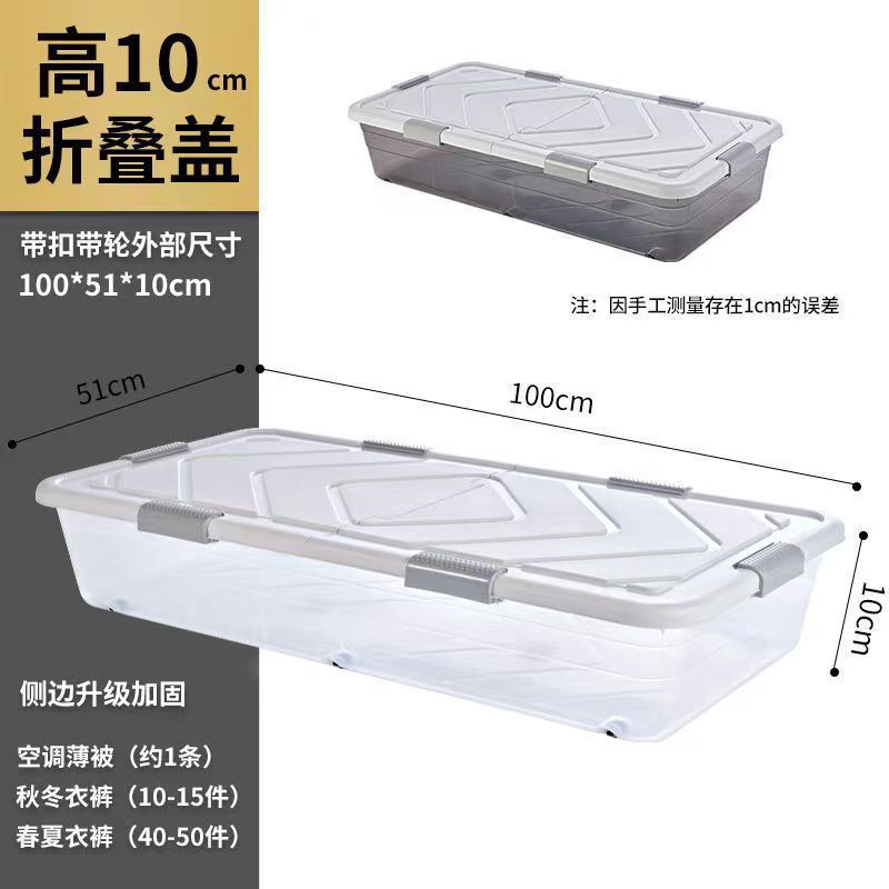 btv4高10厘米透明床底箱沙发下整理箱长1米箱低矮60*40*10cm收纳