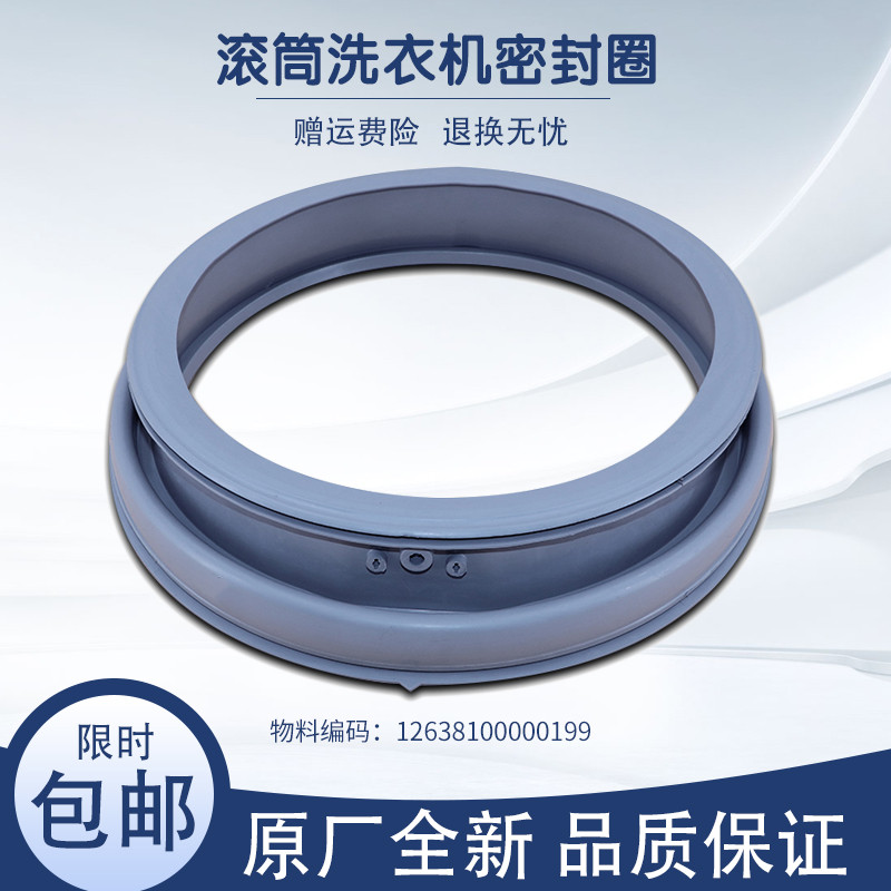 适用小天鹅滚筒洗衣机配件密封圈橡胶圈皮圈垫圈门封TG70-G1201