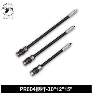 顶点pr604平衡杆侧杆12英寸 复合弓射箭平衡杆减震杆反曲弓器材