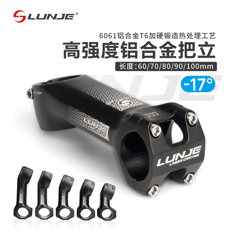 LUNJE山地车自行车把立负17度角度立管超轻公路车竞速把立管配件