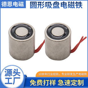 厂家机械设备12v/24v圆形吸盘电磁铁4.5kg大吸力电磁铁吸盘直流