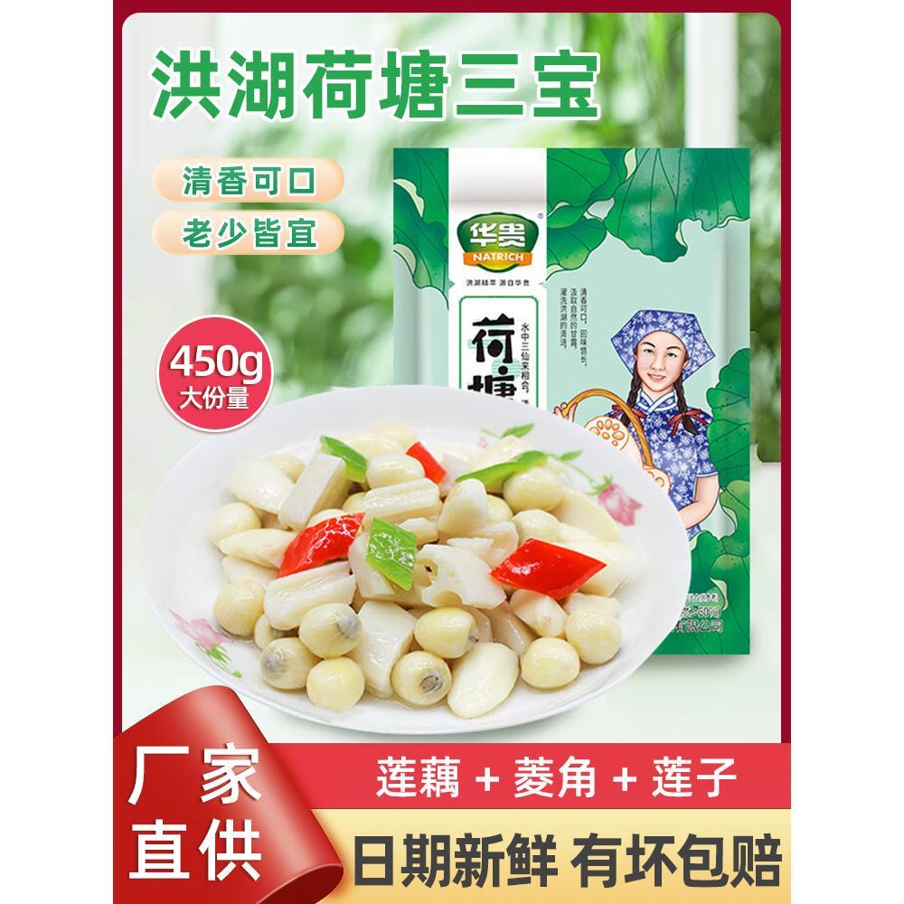 洪湖荷塘三宝河塘脆莲藕嫩菱角湖北湖南特产新鲜莲米清炒菜