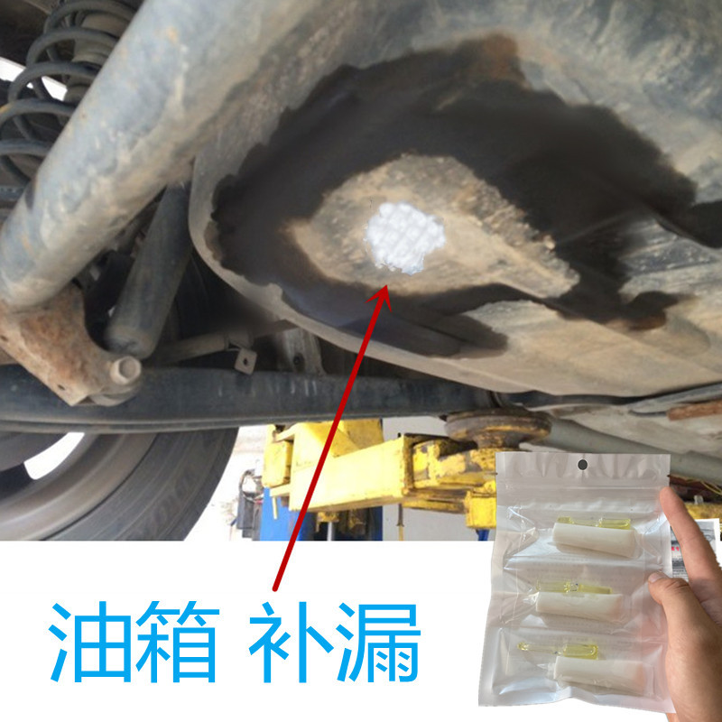 塑料油箱漏油修补专用胶汽车橡胶树脂汽油箱底部撞击裂缝补洞阻燃