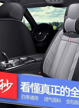 热销众泰t300t500t600t700 z700亚麻汽车坐垫迈x5x7sr9座套四季全