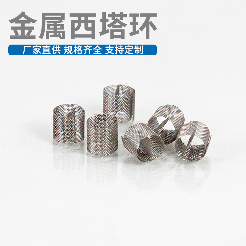 江西友创不锈钢316材质实验室西塔环θ环狄克松网环多规格西塔环