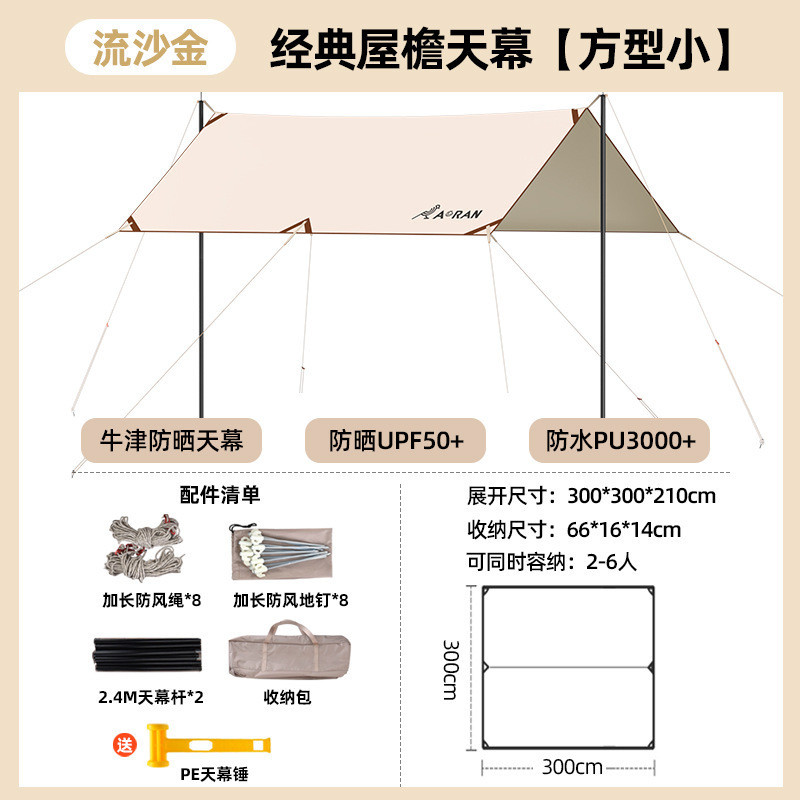 野炊户外露营防晒便携式方形遮阳棚布野餐营屋檐野营野餐天幕凉棚
