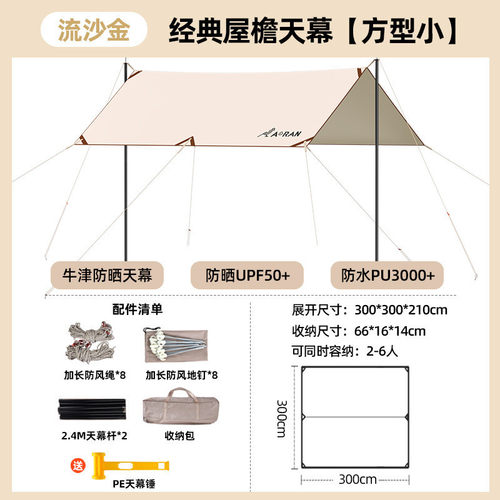 天幕户外露营防晒便携式方形遮阳棚布野餐野营屋檐营野餐野炊凉棚