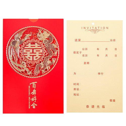 请帖2024结婚婚礼婚宴请柬喜帖创意ins中国风可订简约邀请函新品