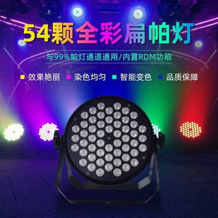 热销跨境大功率扁帕灯54颗3w热销全彩手拉手遥控led帕灯薄款舞台