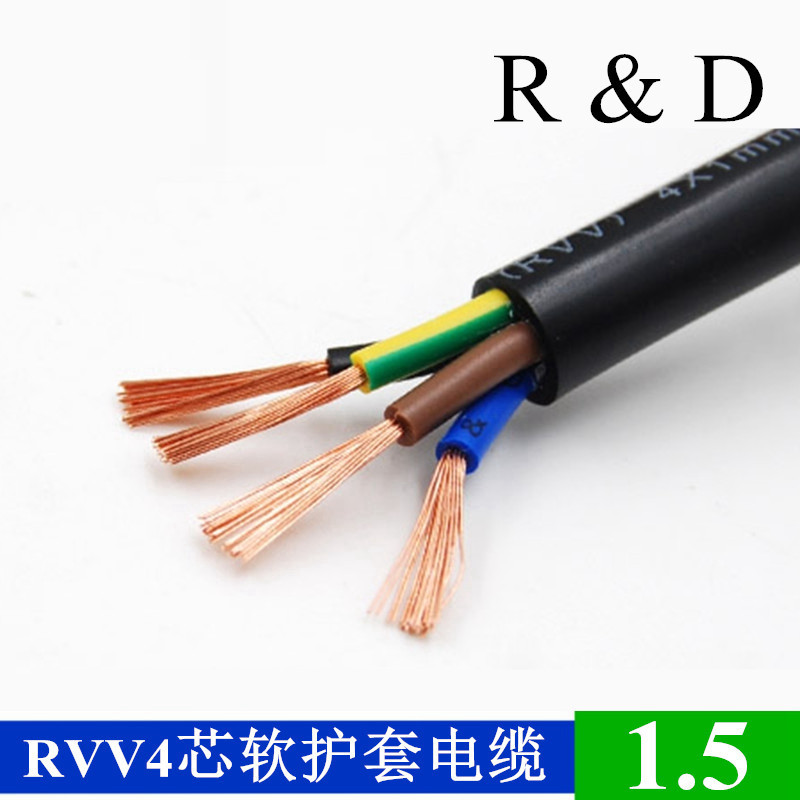 PVC纯铜四芯圆形黑色软护套线RVV4*1.5mm2平方阻燃电线电缆信号线