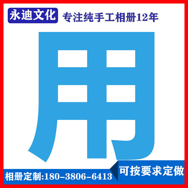 相册定制diy相册定制diy手工相册粘贴式纪念册定制插袋式相册定制