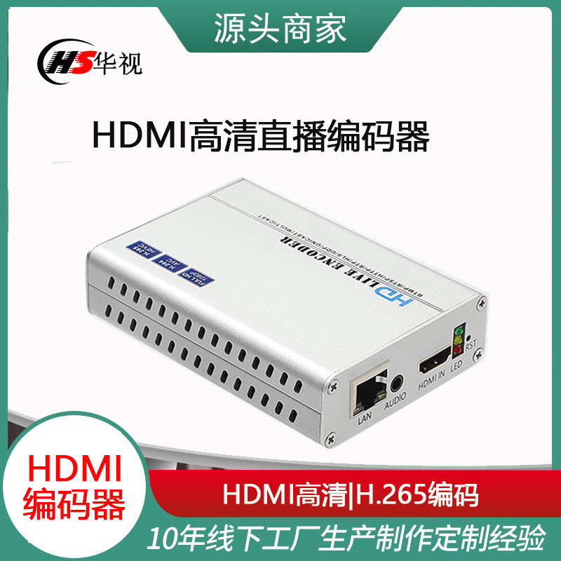 高清视频直播编码器HDMI/VGA/SDI视频网络推流器/盒多接口编码器