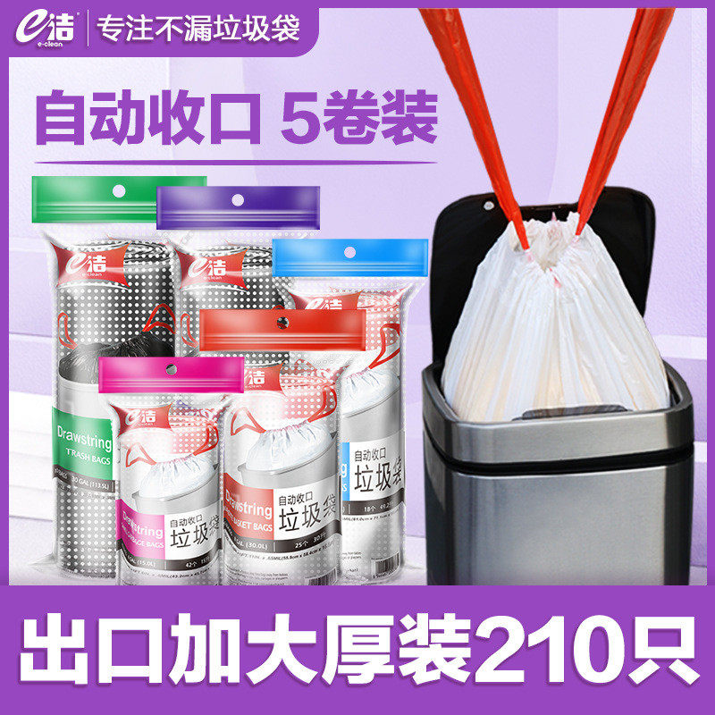 ali6自动家用垃圾袋加厚装不易穿漏收口厨房酒店出口欧美装5卷装