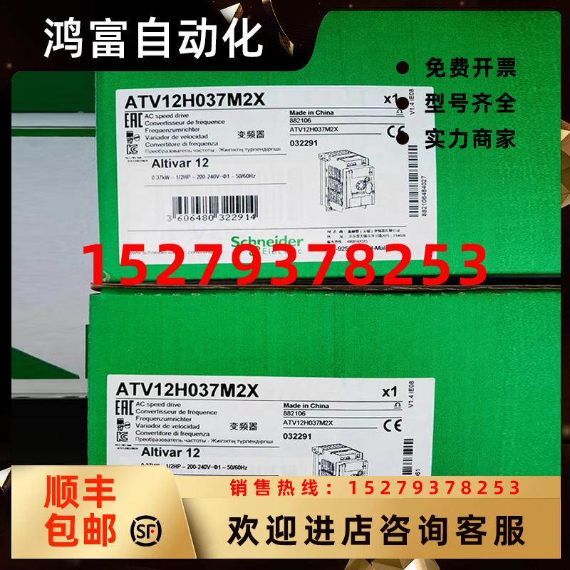 议价全新原装施耐德变频器ATV12H037M2X/ATV12H075M2X正品现货质