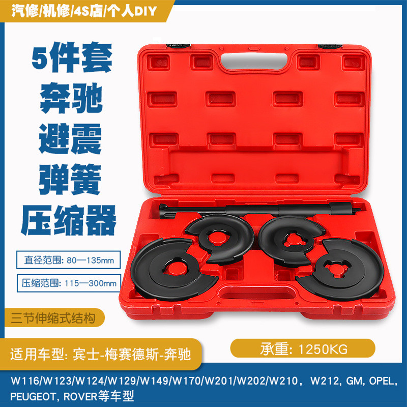 汽车避震弹簧压缩器宾士奔驰宝马大众奥迪减震器弹簧拆装工具免拆