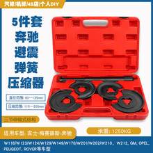 汽车避震弹簧压缩器宾士奔驰宝马大众奥迪减震器弹簧拆装工具免拆
