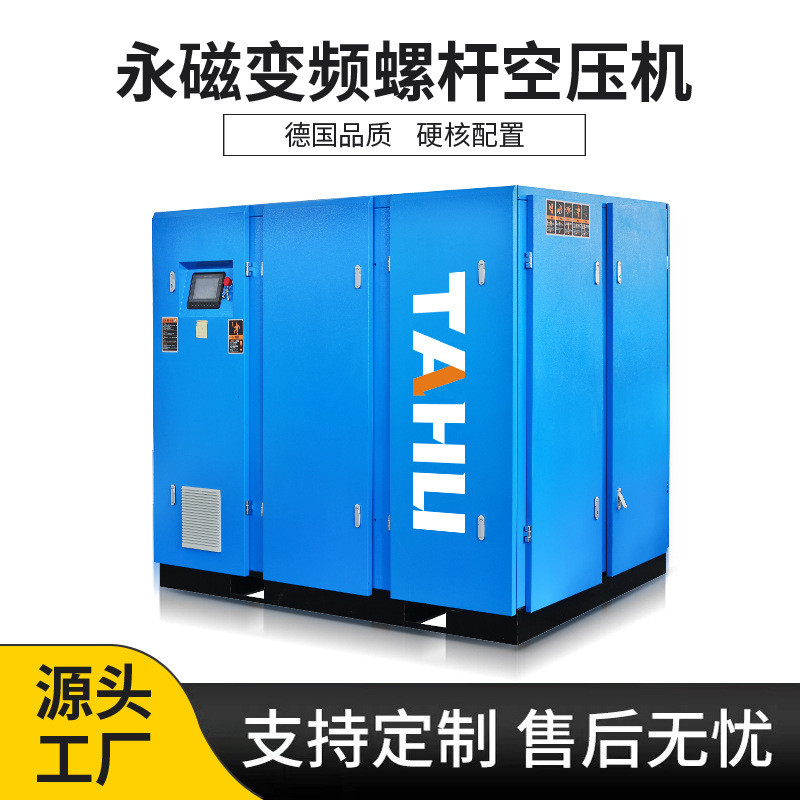 塔虎永磁变频螺杆空压机55KW75KW90KW250KW气泵空气压缩机工业级