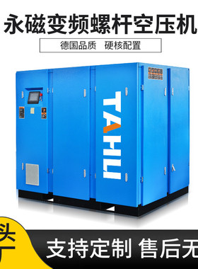 塔虎永磁变频螺杆空压机55KW75KW90KW250KW气泵空气压缩机工业级