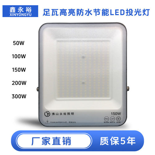 鑫永裕LED户外投光灯照明灯户外高流明泛光灯工地照明led探照灯