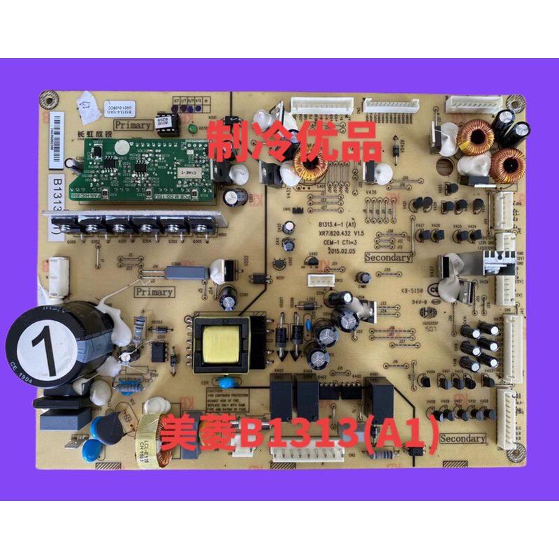 适用冰箱BCD-560WUPBY,639WUP9B主板电脑板B1313(A1)变频板