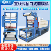 热收缩套膜机 口式 全自动封切PE膜热收缩包装 机矿泉水易拉罐塑封袖
