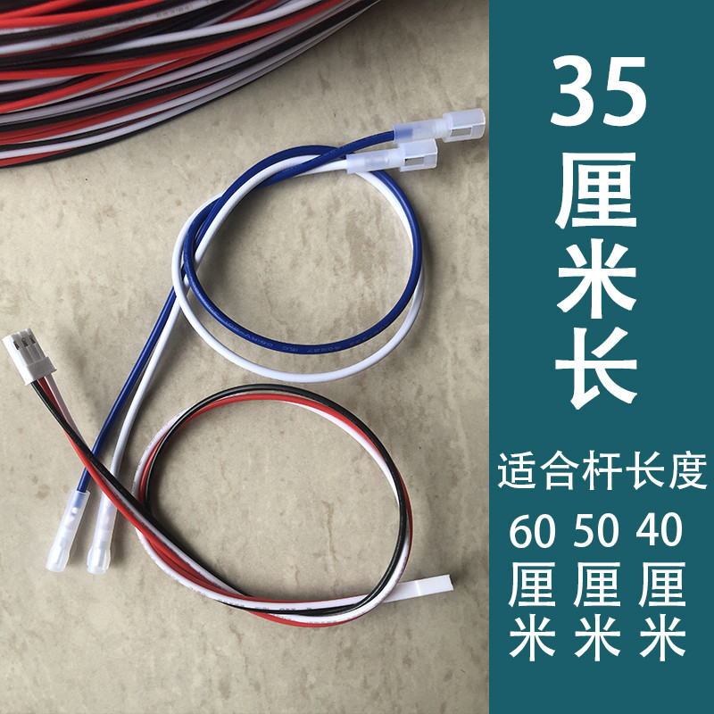 风扇灯专用延长线35厘米80厘米长度可选公针母针SIP/SYP端子线