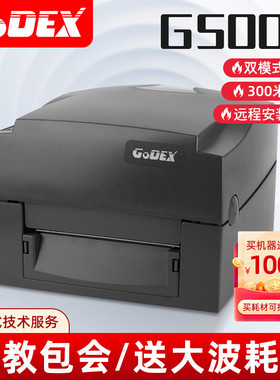 GODEX科诚G500U/G530/EZ-1100条码打印机机不干胶珠宝标签