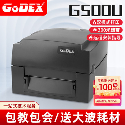 GODEX科诚G500U/G530/EZ-1100条码打印机机不干胶珠宝标签