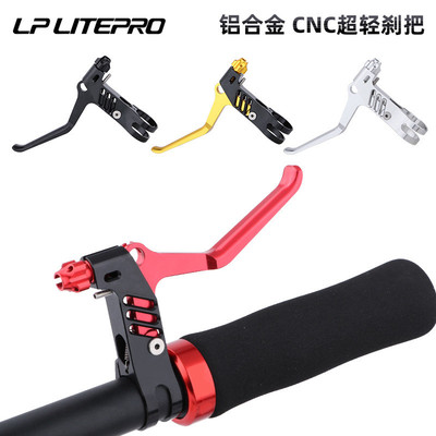 lp litepro 自行车刹把 CNC刹车把 折叠车小轮车V刹把 线拉刹把