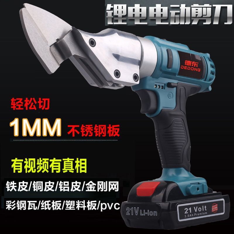德东锂电剪刀电动剪刀铁皮剪工业级不锈钢剪刀大功率铁板钢板剪刀