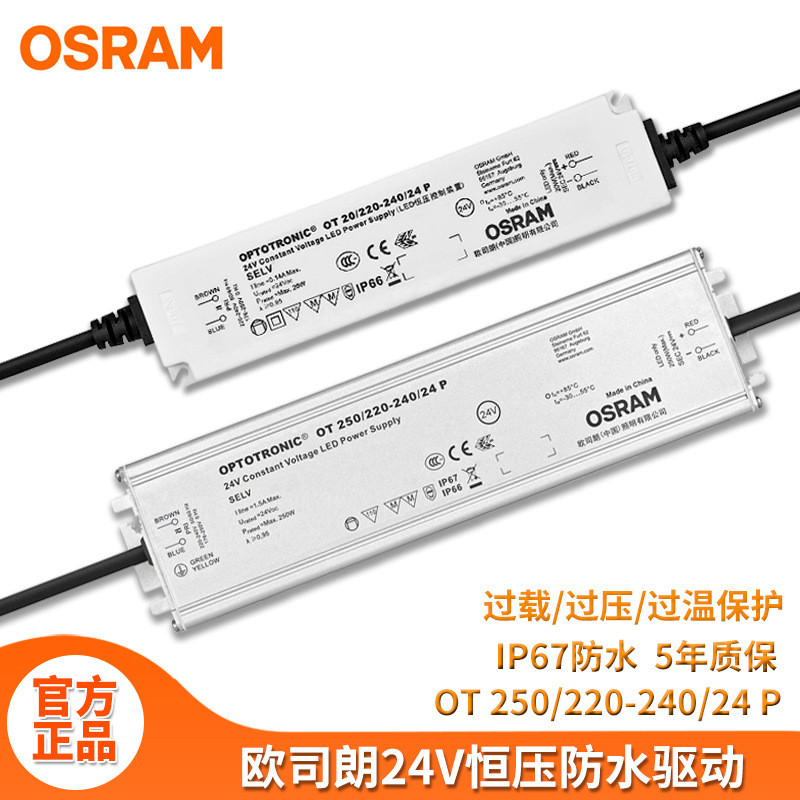 欧司朗24V灯带变压器户外防水电源 100W投光灯无频闪恒压led驱动