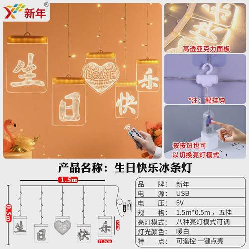 发光生日快乐冰条LED彩灯生日求婚LOVE氛围室内房间装饰布置挂件