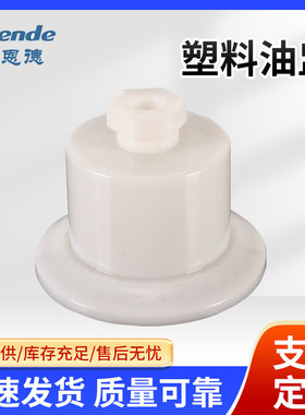 塑料油盅65x60mm95*90mm100*90mm移印油墨杯塑料油盅移印机油盅