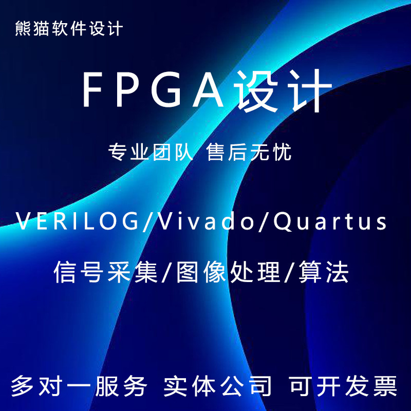 FPGA设计verilog代做51单片机设计VHDL程序quartus代码vivado仿真