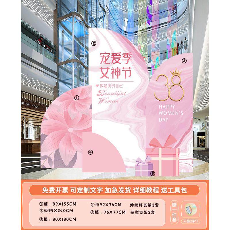 三八女神节氛围装饰场景布置商场珠宝店美容院活动背景墙kt板展板,节庆用品/礼品,拉花,淘宝优惠券,粉丝福利购,淘宝优惠卷