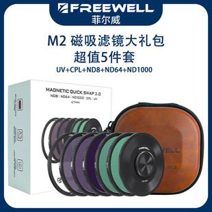 FREEWELL菲尔威M2磁吸黑柔单片UV固定ND减光镜CPL偏振镜