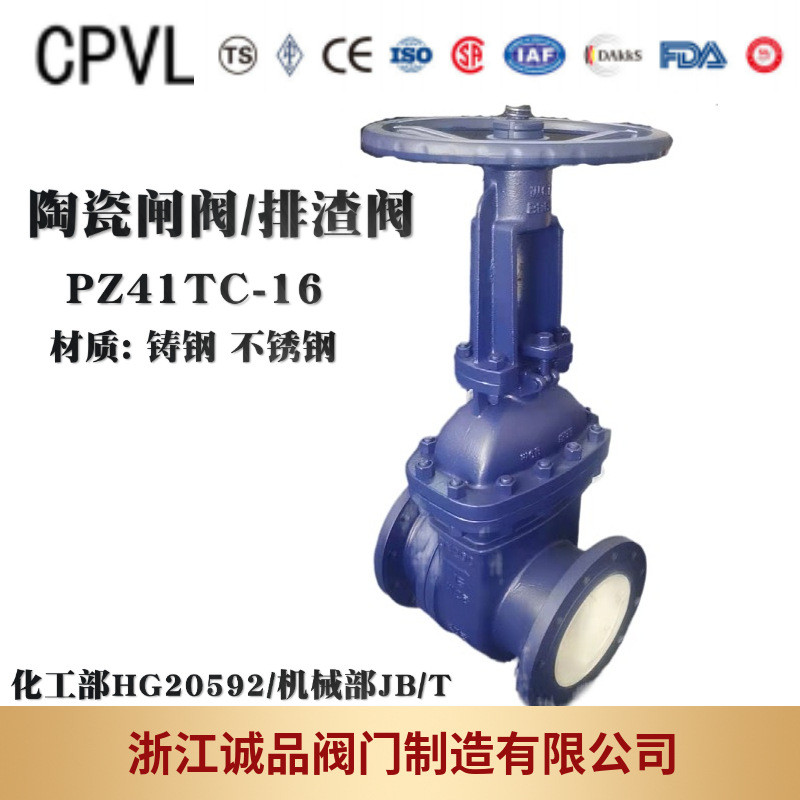 陶瓷排渣阀PZ41TC 陶瓷闸阀 手动 电动 气动 铸钢 不锈钢耐腐