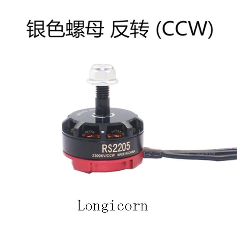 航模无刷电机马达四轴穿越机RS22052300KV暴力竞速FPV飞行QAV250