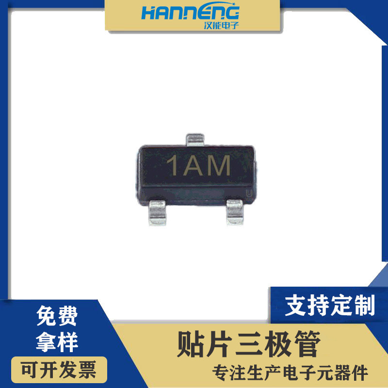 MMBT3904大电流晶体贴片三极管丝印1AM SOT-23封装200mA电子