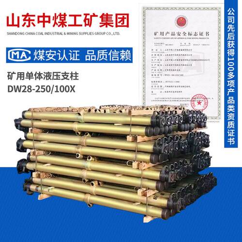 DW25-250/100X单体液压支柱产品组成销售单体液压支柱
