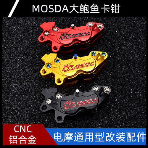 热销mosda大鲍鱼卡钳adl-7rsz福喜骠骑bws劲战电摩改装