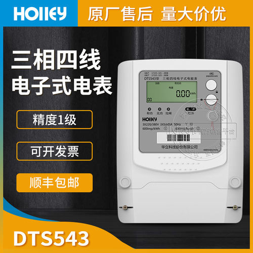 RS485三相电子式电表杭州华立DTS543三相四线电表3*5(60)A1级