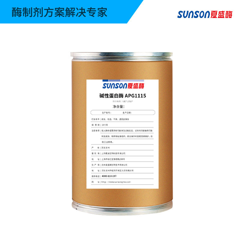 夏盛工业级碱性蛋白酶apg1115有机用酶制剂去衣物蛋白洗涤剂污渍