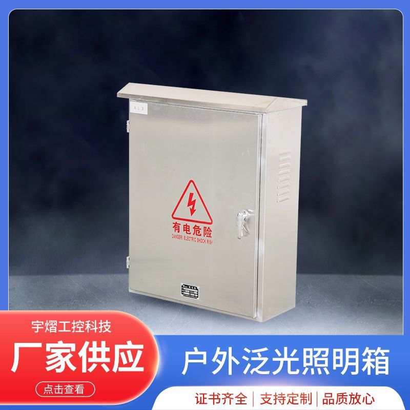 不锈钢照明配电箱户外灯防雨低压动力输出电表电力控制柜配电箱